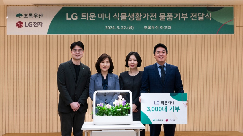 왼쪽부터 초록우산 캠페인기획팀 오세용 팀장, 초록우산 이수경 부회장, LG전자 H&A사업본부 이향은 CX담당, LG전자 스프라우트컴퍼니 신상윤 대표.